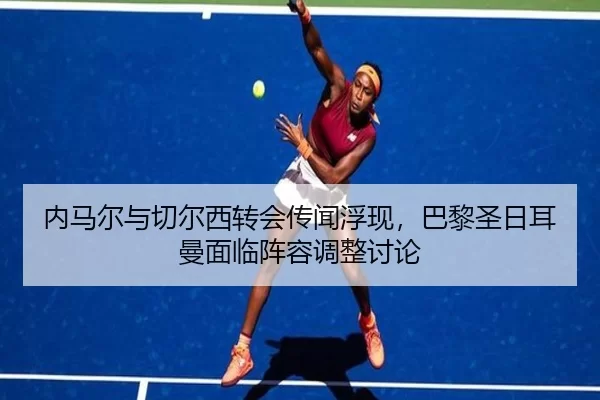 nei-ma-er-yu-qie-er-xi-zhuan-hui-chuan-wen-fu-xian-ba-li-sheng-ri-er-man-mian-lin-zhen-rong-tiao-zheng-tao-lun-2-877.jpg